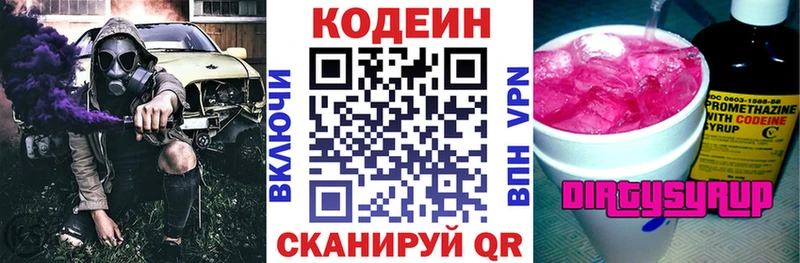 магазин Новая Ляля Кодеиновый сироп Lean напиток Lean (лин)